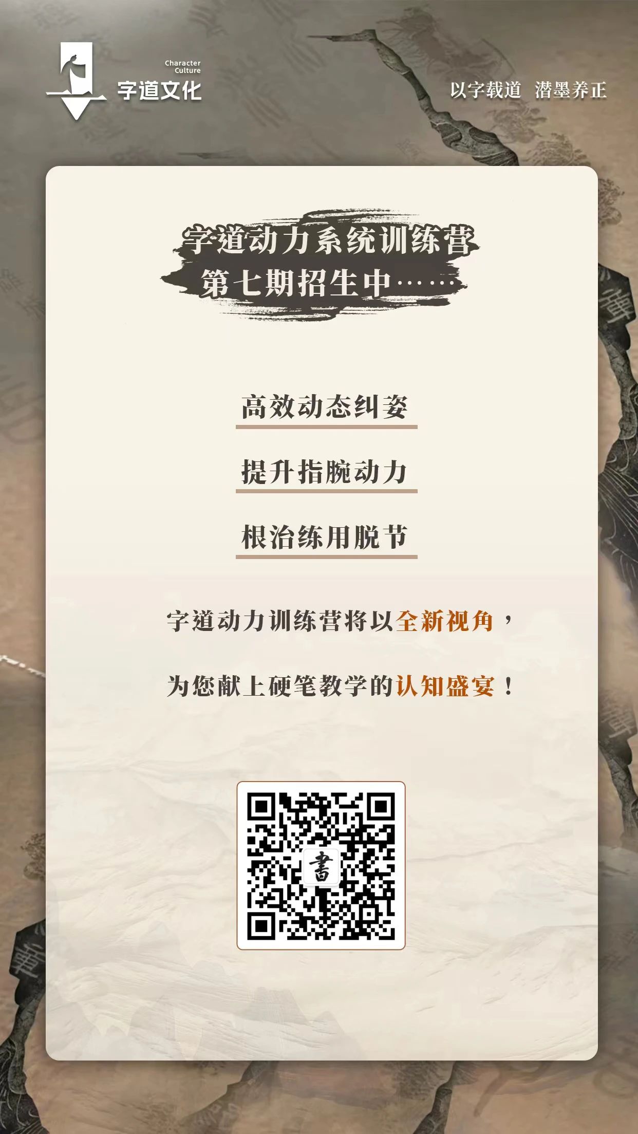 字道动力系统·玩转笔尖的指腕动力秘诀:线上动力系统训练营报名中-书法产品-书法教培网-书法教育培训